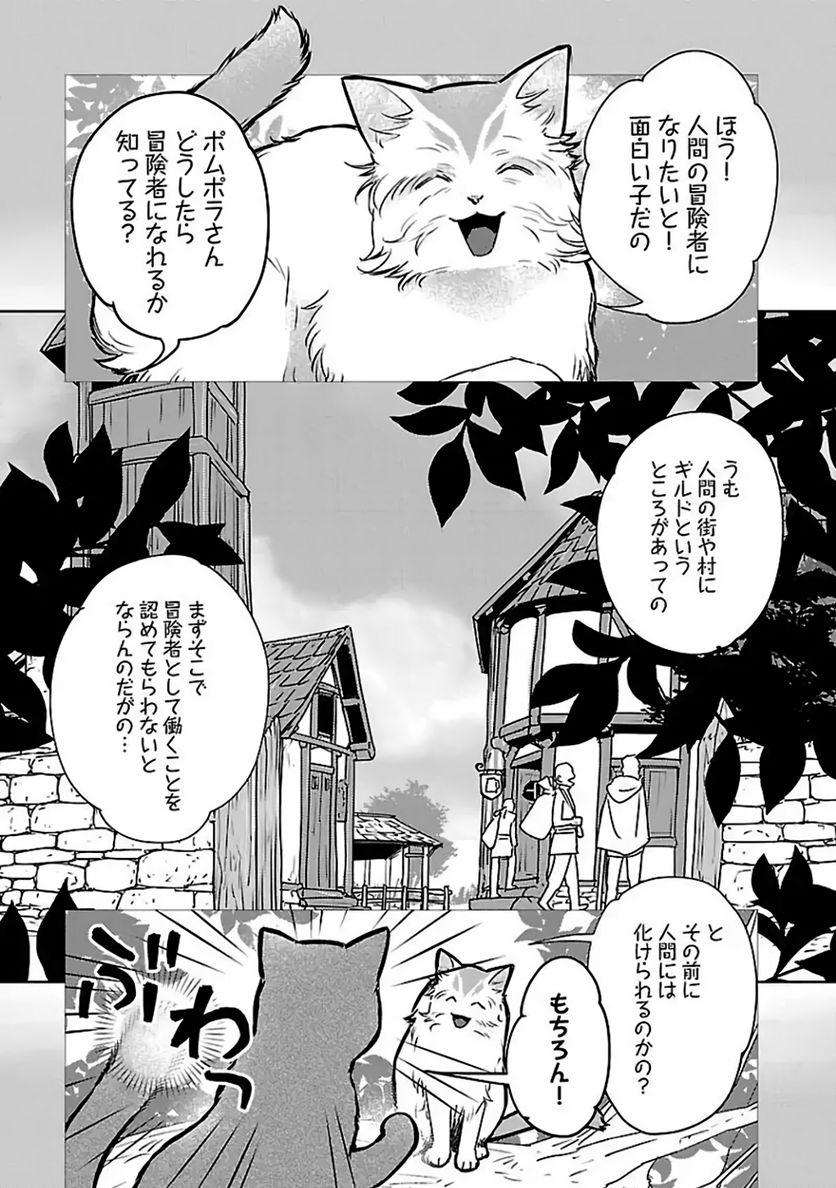 猫と竜 - 第34話 - Page 1