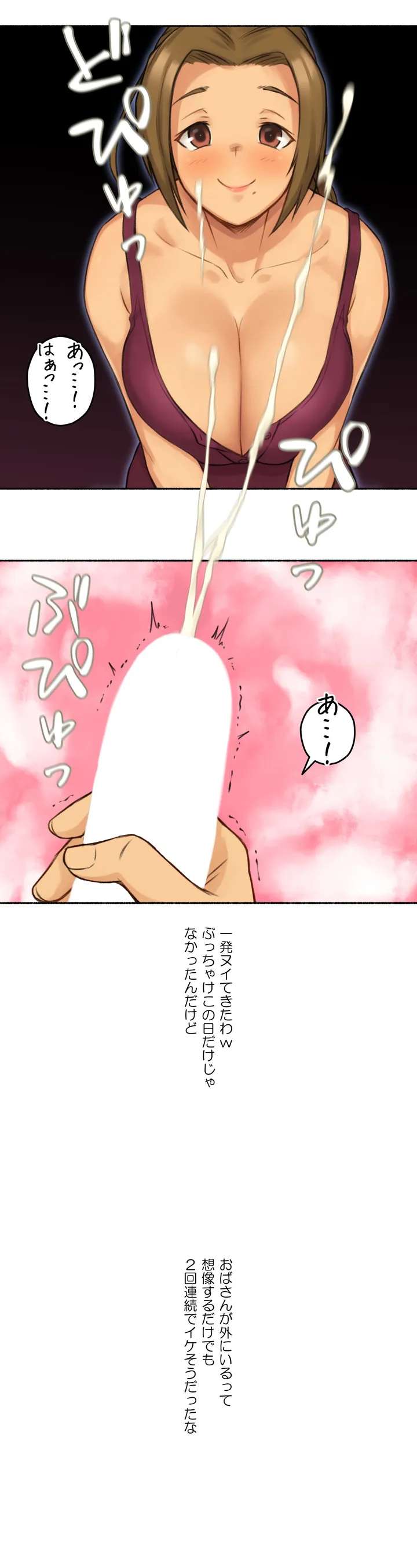 ◯◯とヤっちゃった件 - 第1話 - Page 26