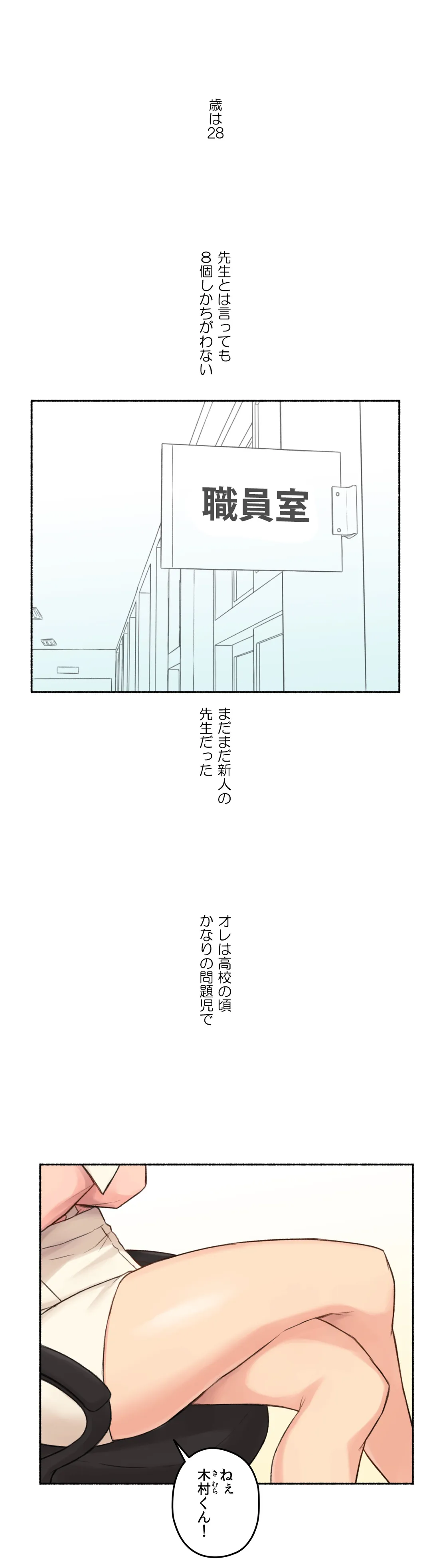 ◯◯とヤっちゃった件 - 第11話 - Page 7