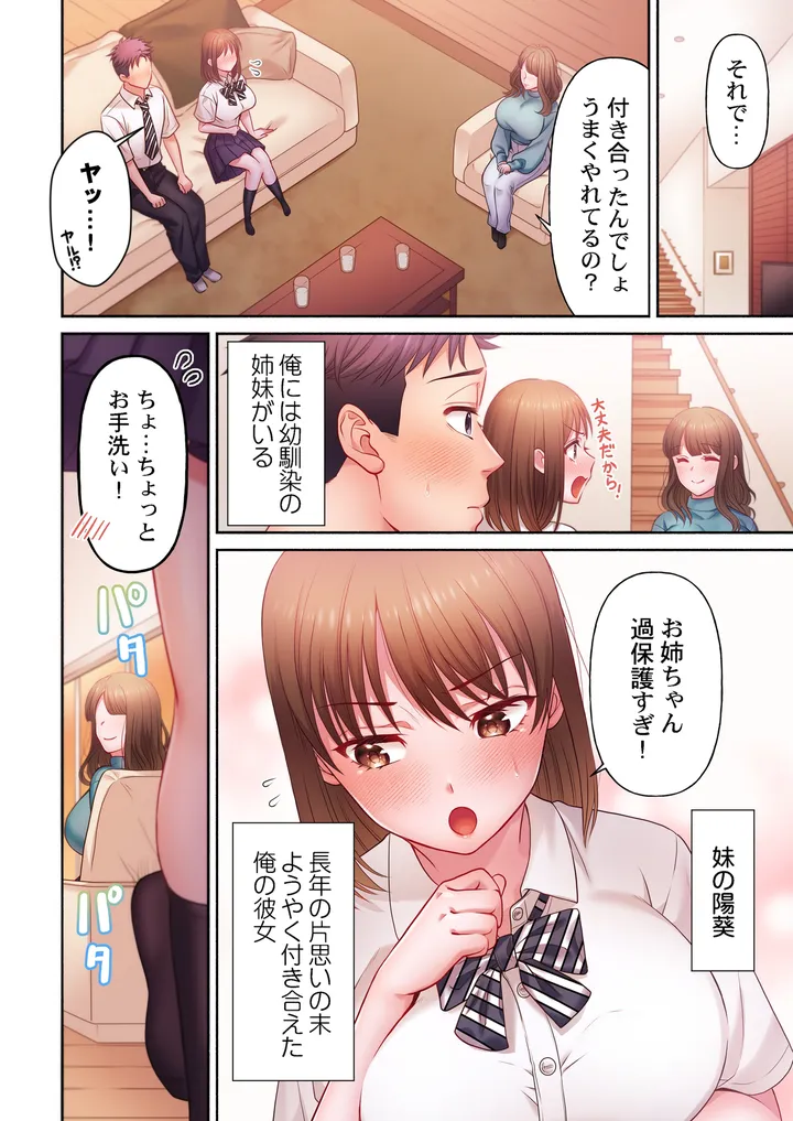 沼らせお姉さん～カノジョとできない事、ぜんぶ～【フルカラー】 - 第1話 - Page 4