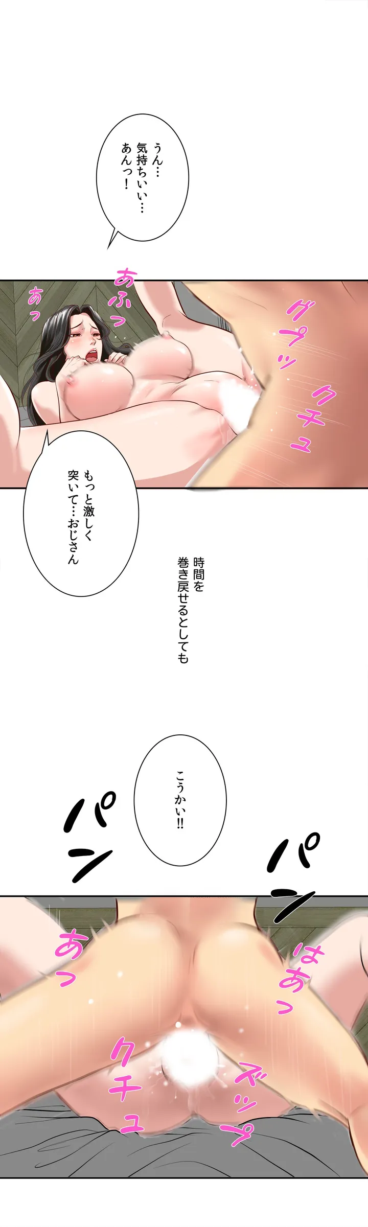 不埒な父親 - 第1話 - Page 3