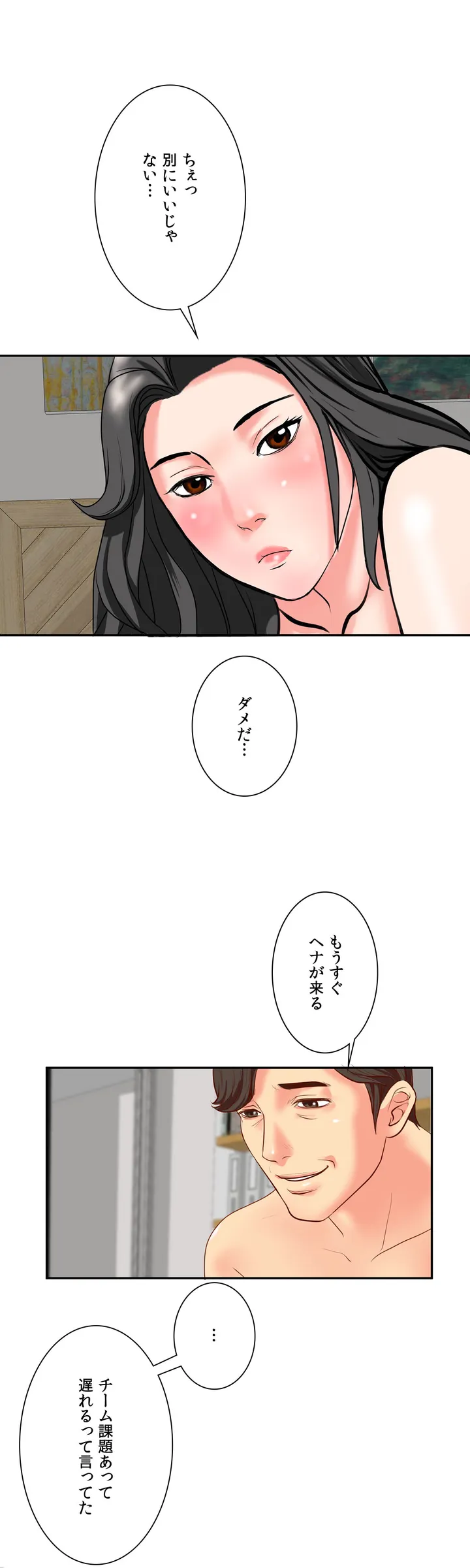 不埒な父親 - 第1話 - Page 21