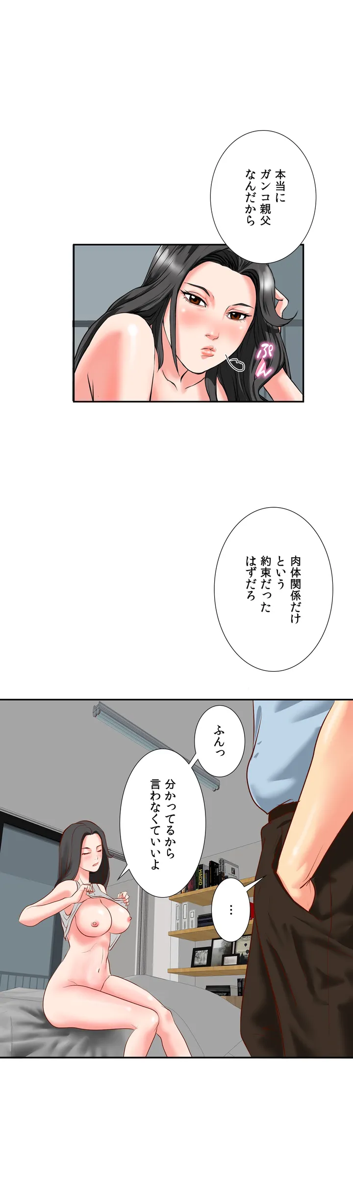 不埒な父親 - 第1話 - Page 25