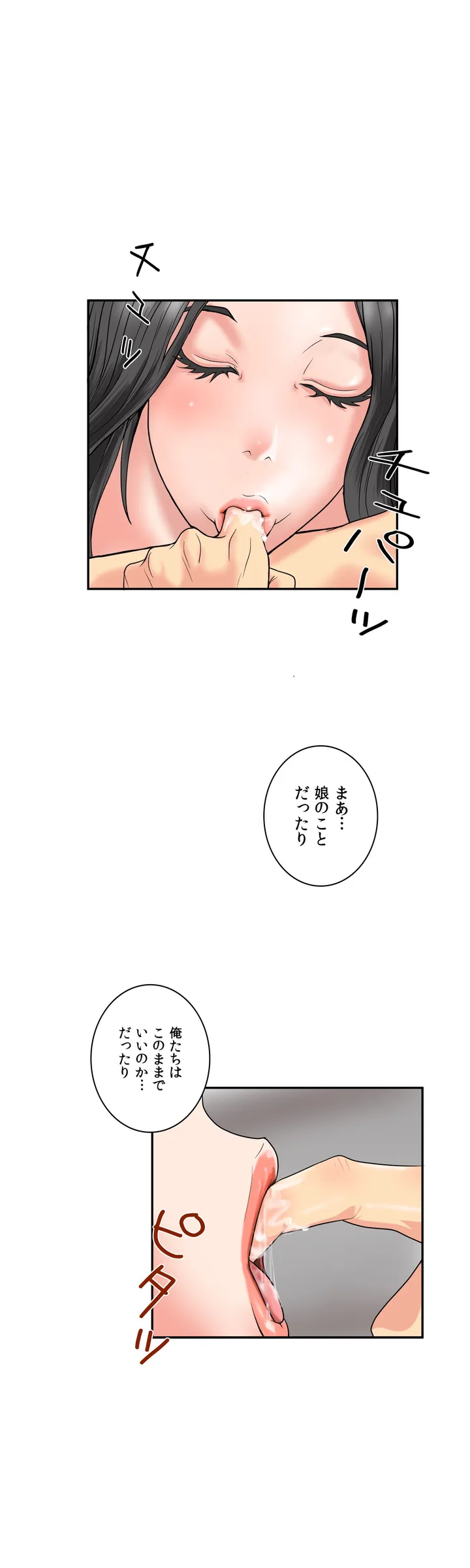 不埒な父親 - 第1話 - Page 9