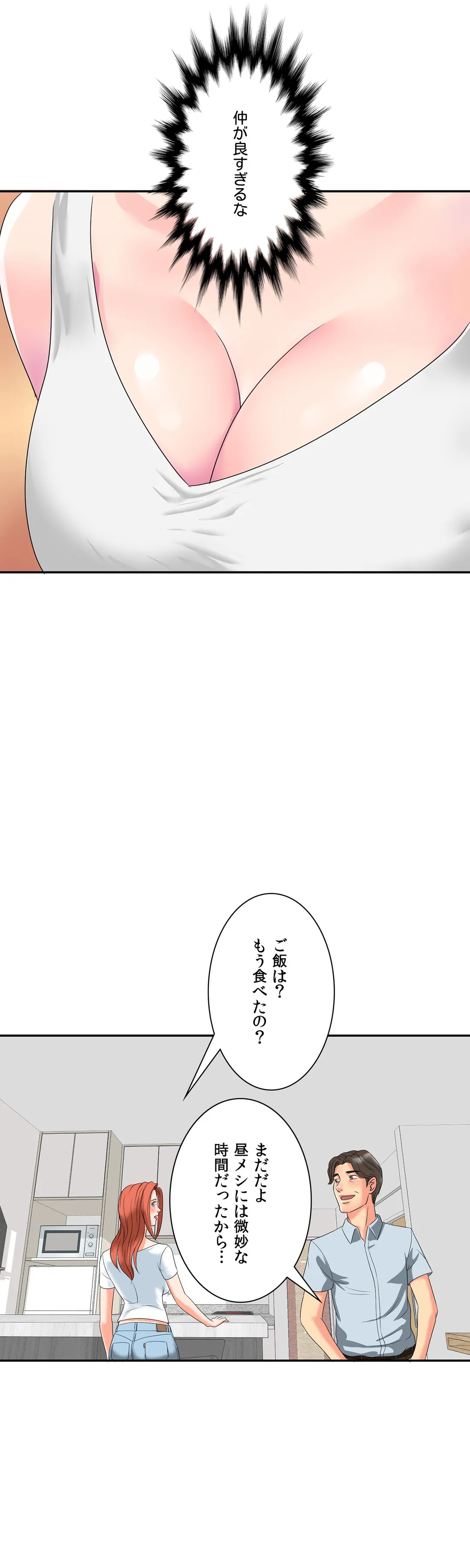 不埒な父親 - 第2話 - Page 13