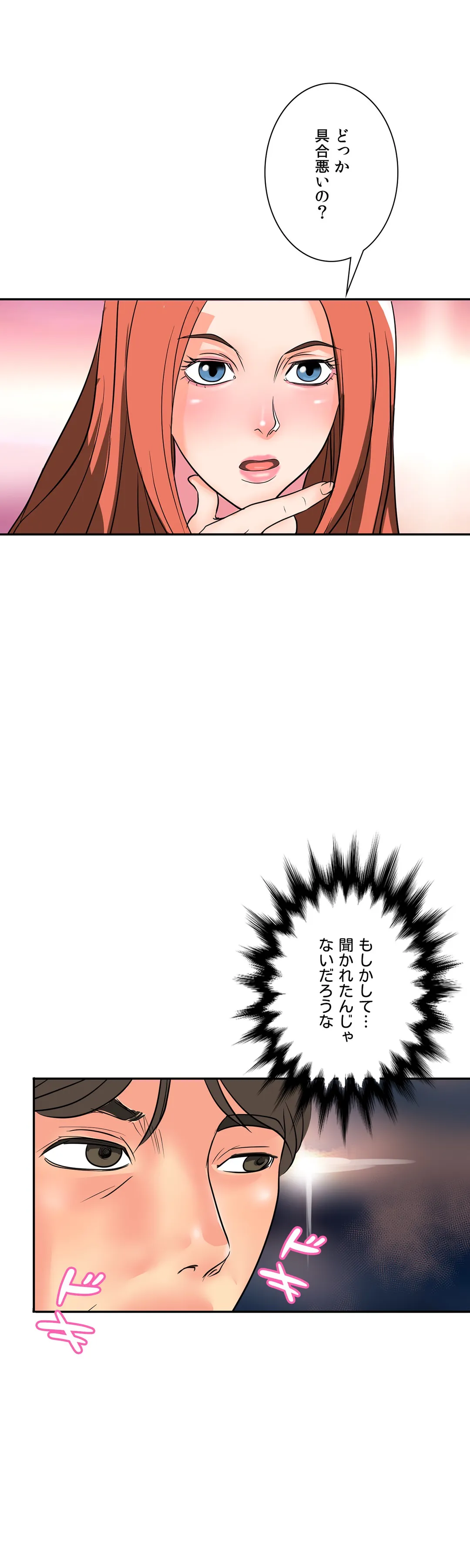 不埒な父親 - 第2話 - Page 26