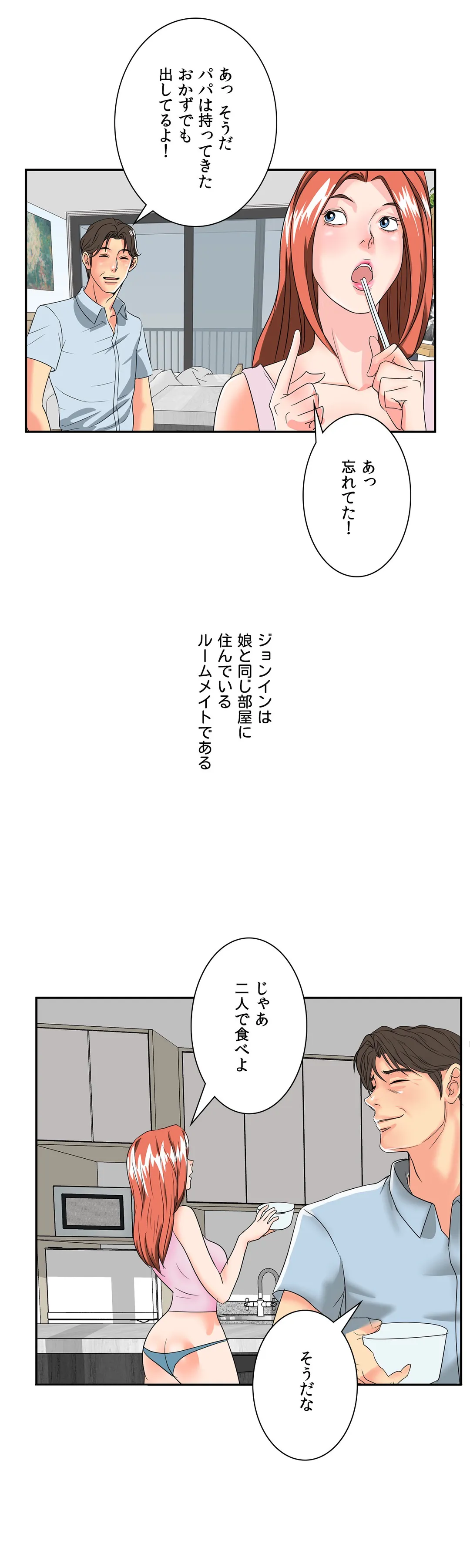 不埒な父親 - 第2話 - Page 29