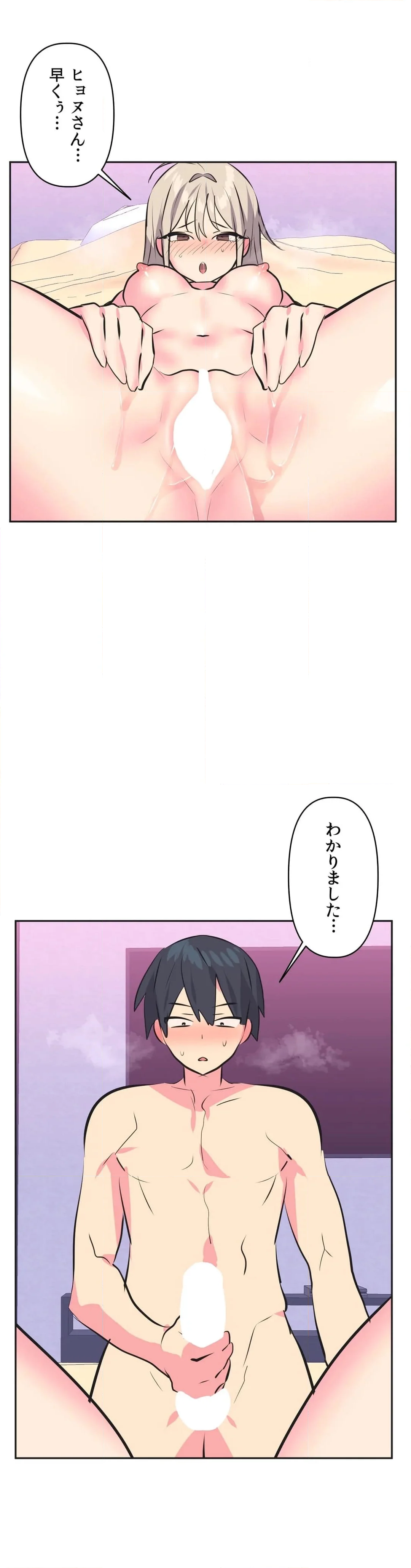 アイドルのハニートラップ - 第33話 - Page 65