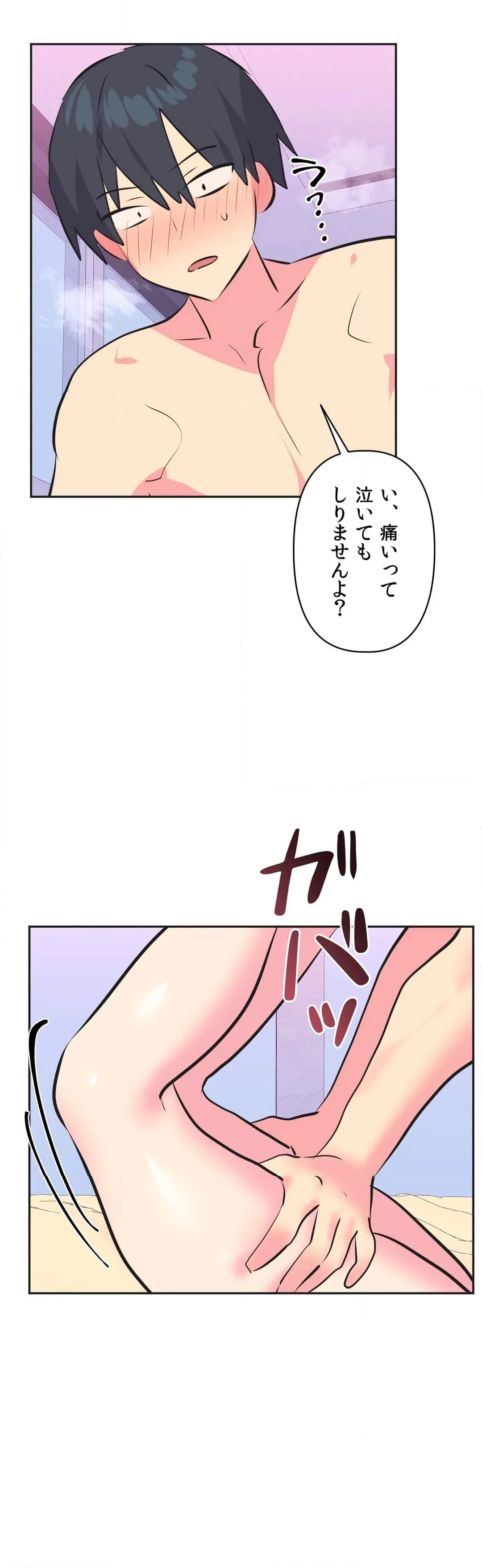 アイドルのハニートラップ - 第33話 - Page 83