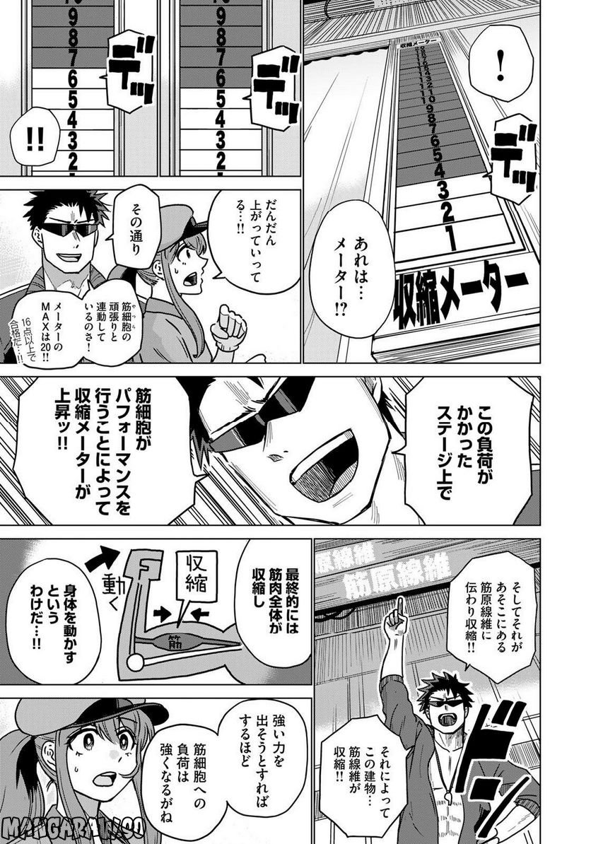 はたらく細胞マッスル - 第1話 - Page 17