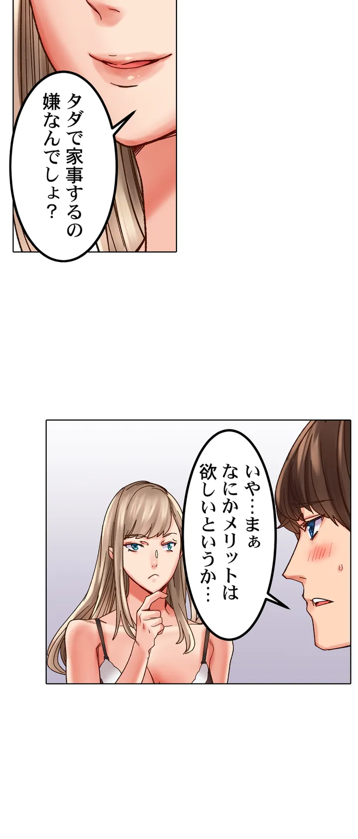 「1分間だけ挿れてもいいよ…」シェアハウスの秘密ルール。 - 第1話 - Page 27