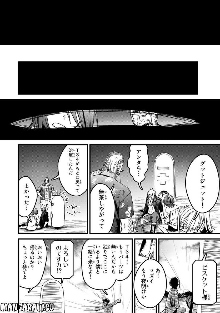 カスタム 第2.2話 - Trang 14