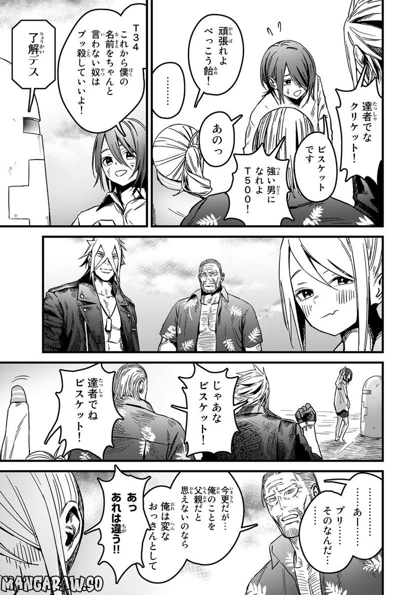 カスタム 第2.2話 - Trang 17