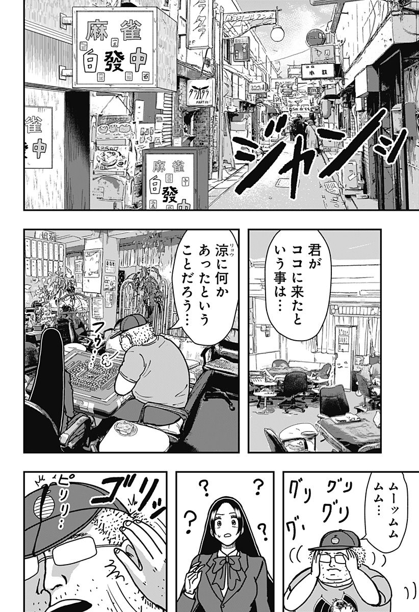 ハンサムマストダイ - 第1話 - Page 25