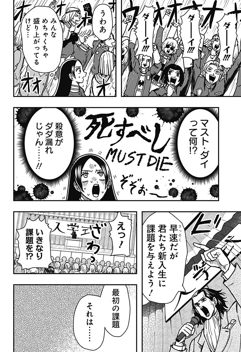 ハンサムマストダイ - 第2話 - Page 15