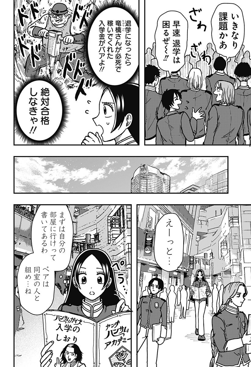 ハンサムマストダイ - 第2話 - Page 17