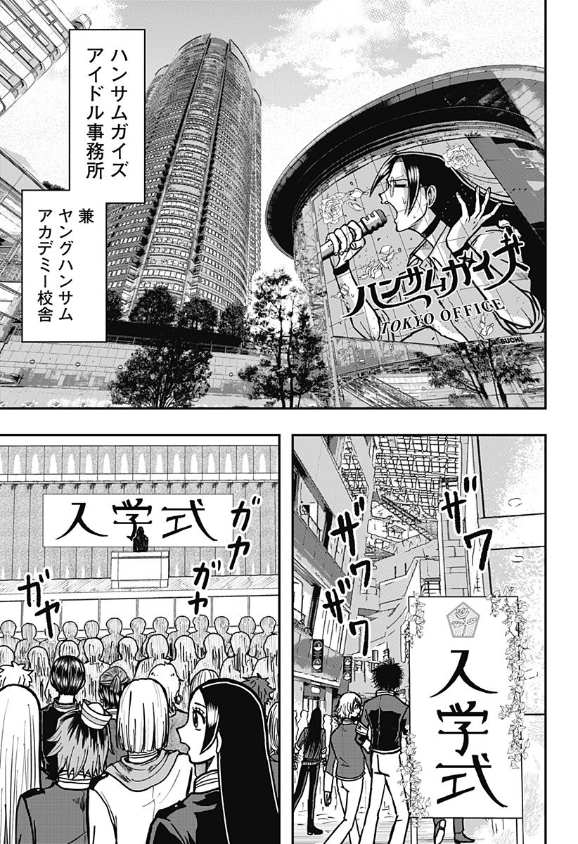 ハンサムマストダイ - 第2話 - Page 8