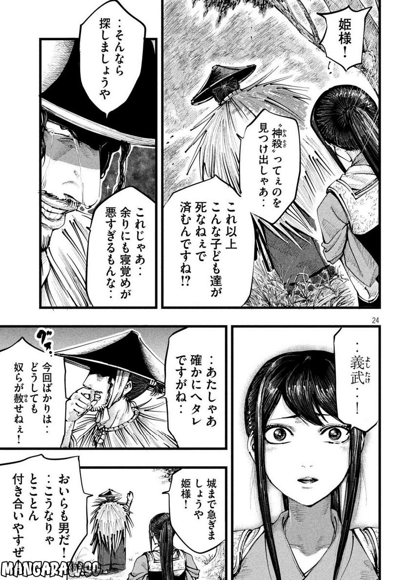 神殺ーかみそぎー - 第1話 - Page 24