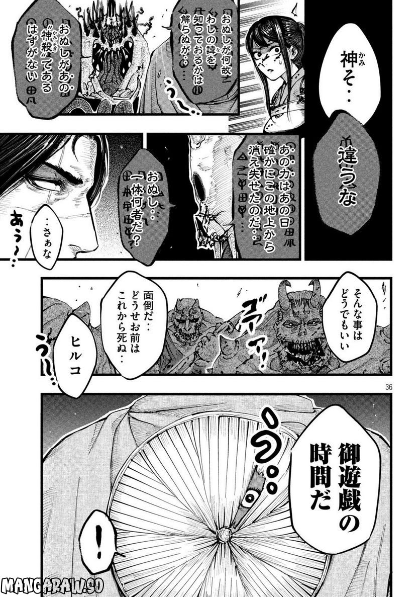 神殺ーかみそぎー - 第1話 - Page 36