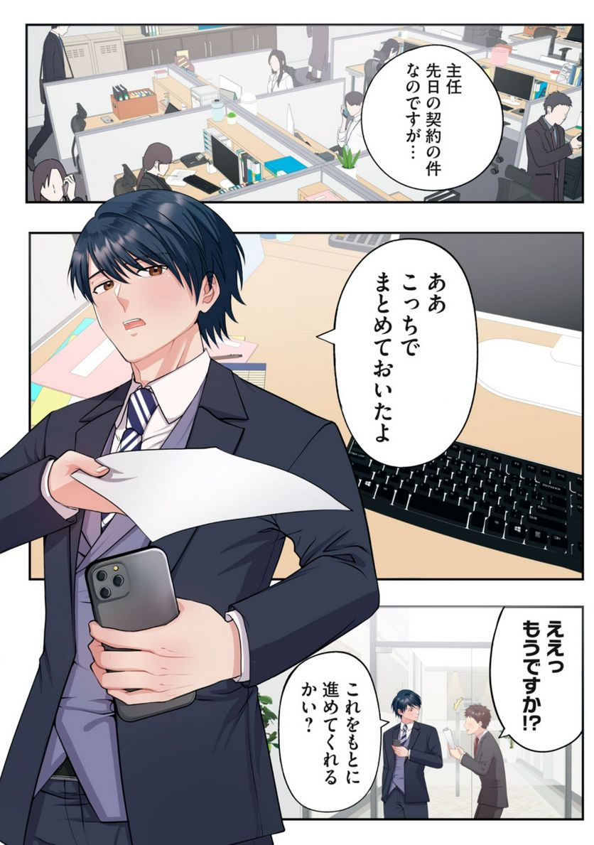 童貞上司とヤリ手部下のエンマン夫婦性活 第1.1話 - Trang 11