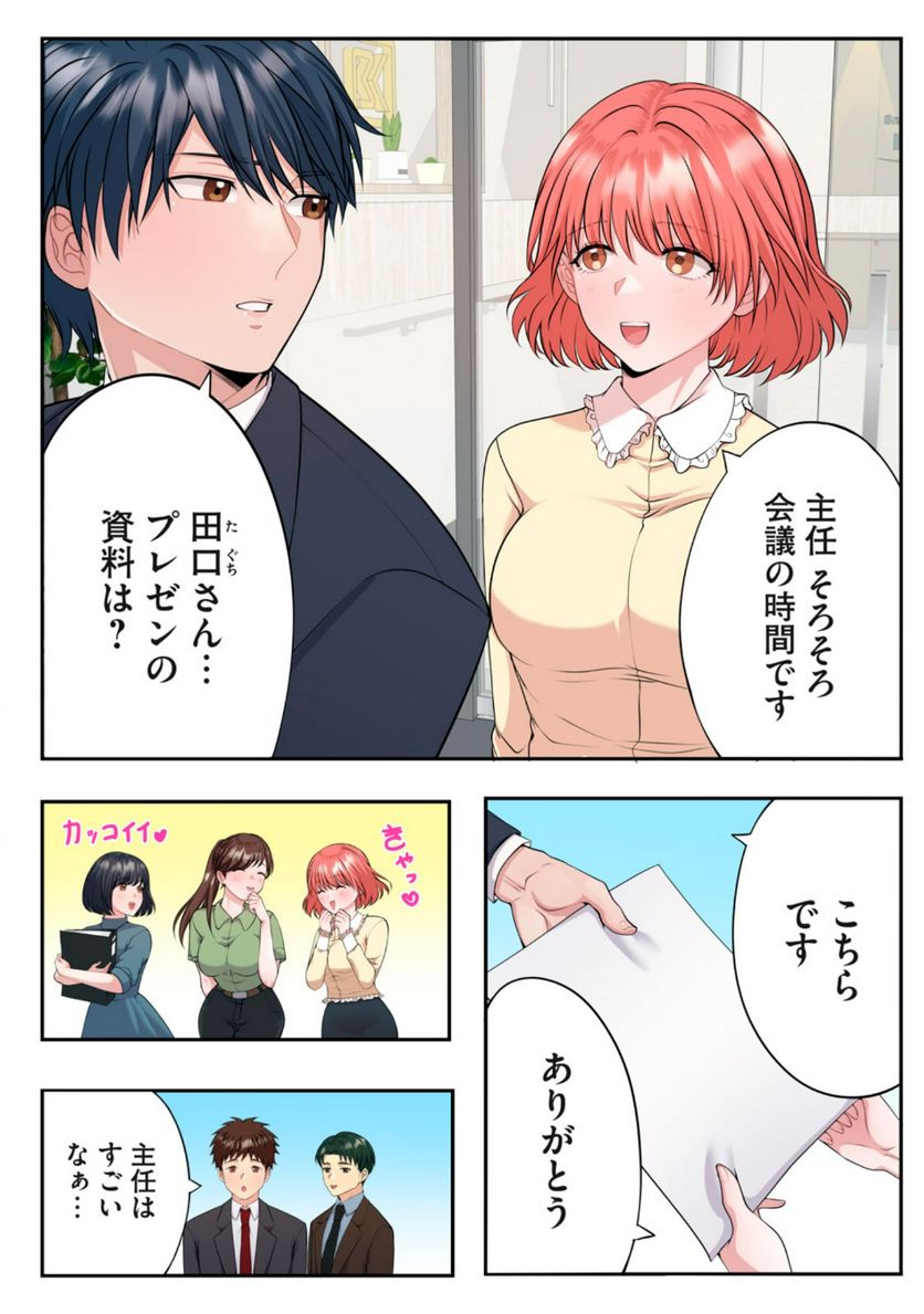 童貞上司とヤリ手部下のエンマン夫婦性活 第1.1話 - Trang 12