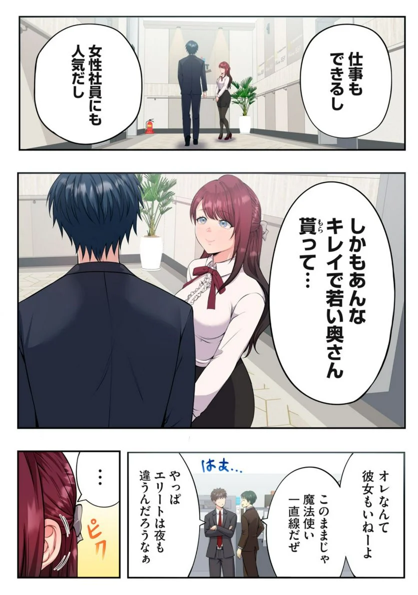 童貞上司とヤリ手部下のエンマン夫婦性活 第1.1話 - Trang 13