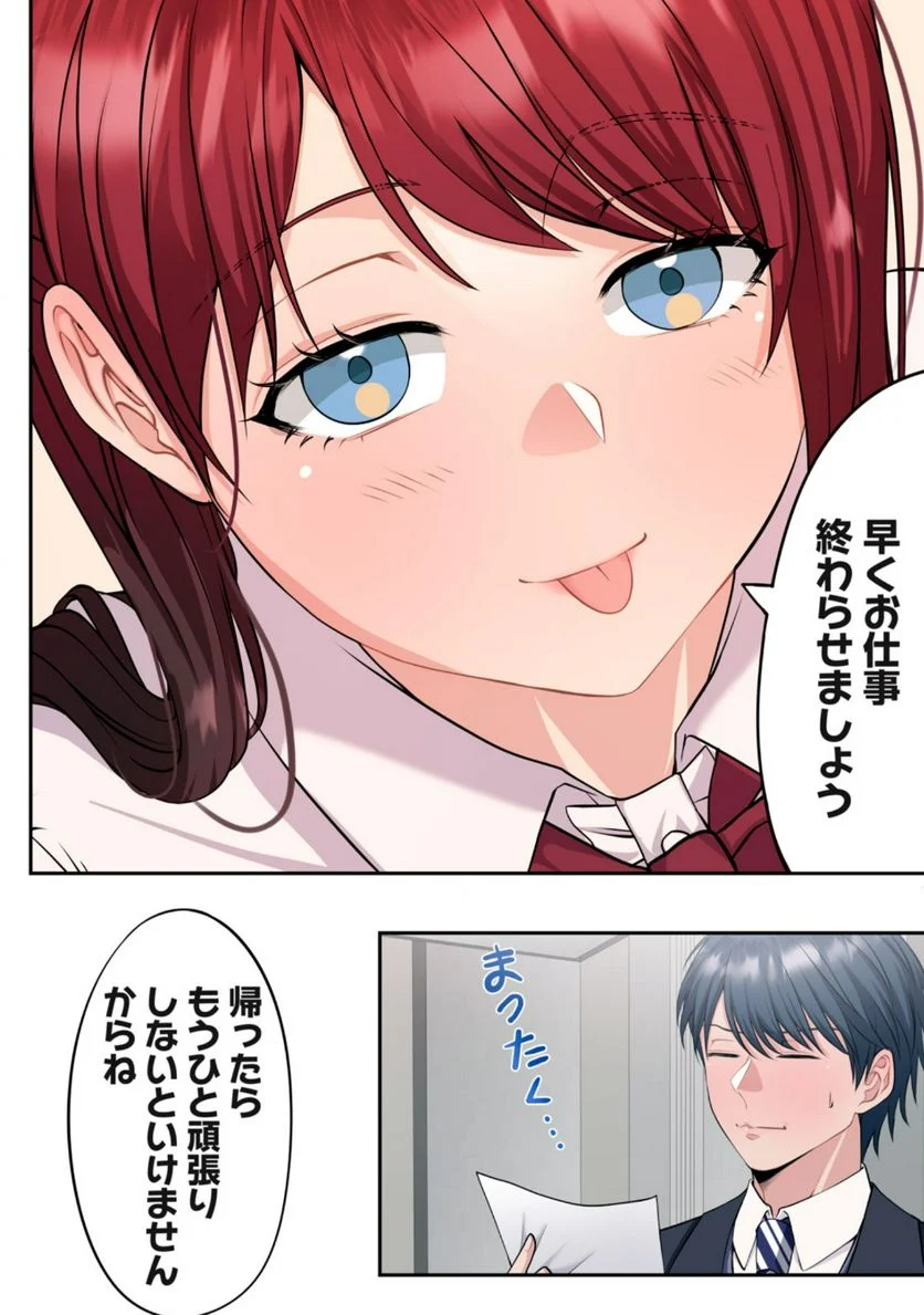 童貞上司とヤリ手部下のエンマン夫婦性活 第1.1話 - Trang 16