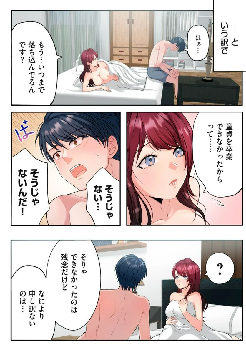 童貞上司とヤリ手部下のエンマン夫婦性活 第1.1話 - Trang 4
