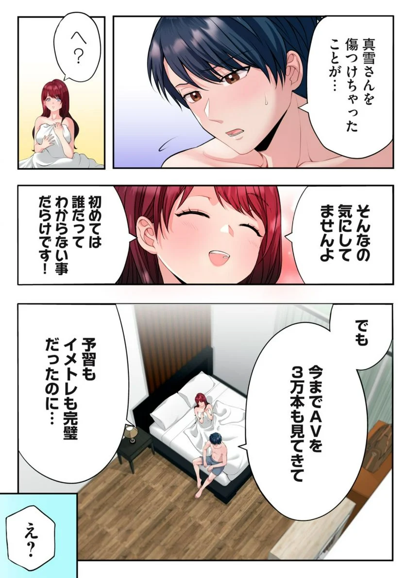 童貞上司とヤリ手部下のエンマン夫婦性活 第1.1話 - Trang 5