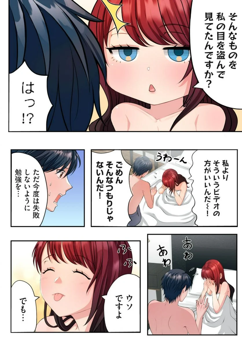 童貞上司とヤリ手部下のエンマン夫婦性活 第1.1話 - Trang 6