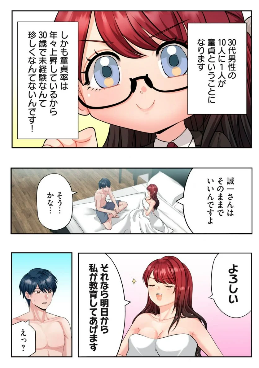 童貞上司とヤリ手部下のエンマン夫婦性活 第1.1話 - Trang 9