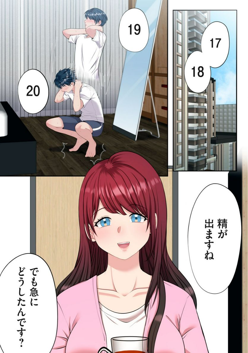 童貞上司とヤリ手部下のエンマン夫婦性活 第3.1話 - Trang 1