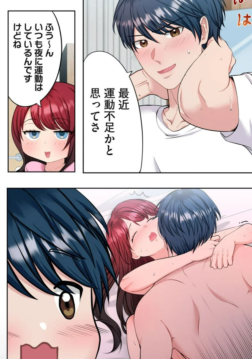 童貞上司とヤリ手部下のエンマン夫婦性活 第3.1話 - Trang 2