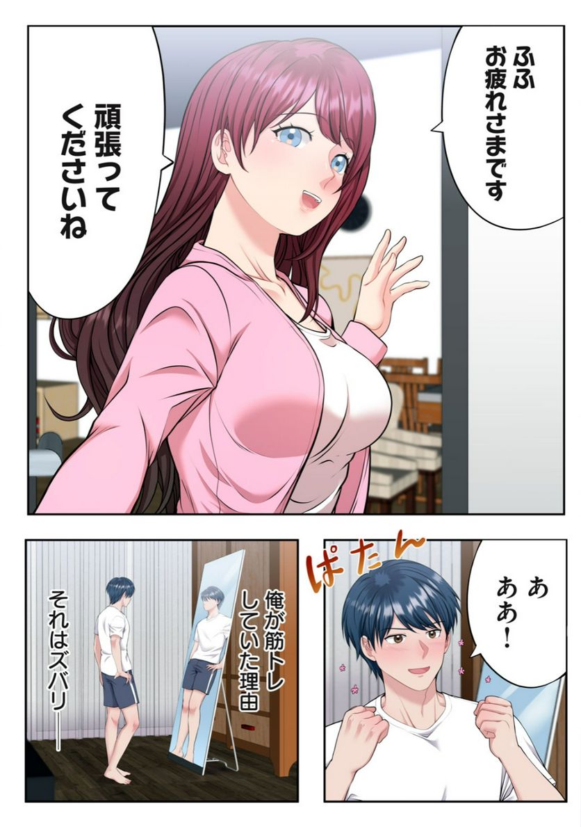 童貞上司とヤリ手部下のエンマン夫婦性活 第3.1話 - Trang 3