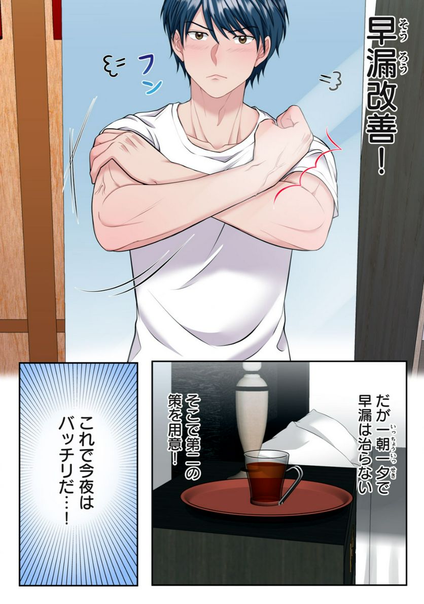 童貞上司とヤリ手部下のエンマン夫婦性活 第3.1話 - Trang 4