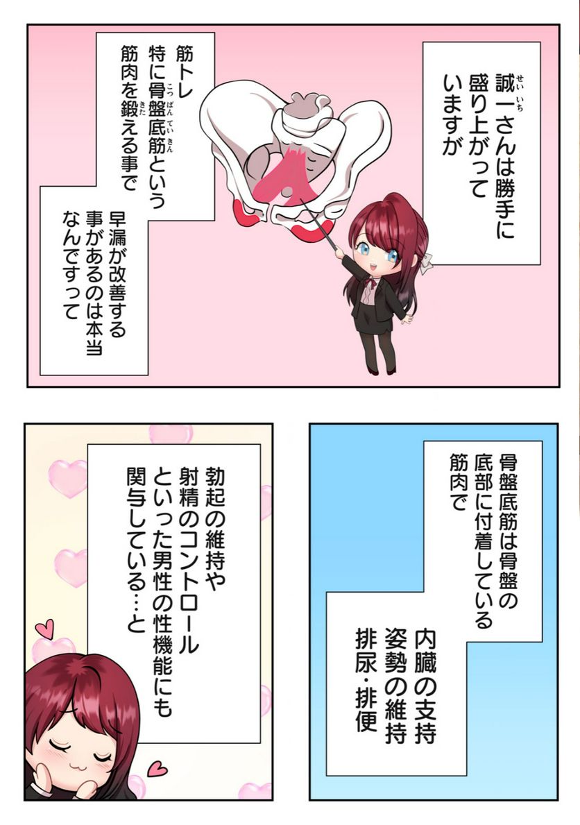 童貞上司とヤリ手部下のエンマン夫婦性活 第3.1話 - Trang 5