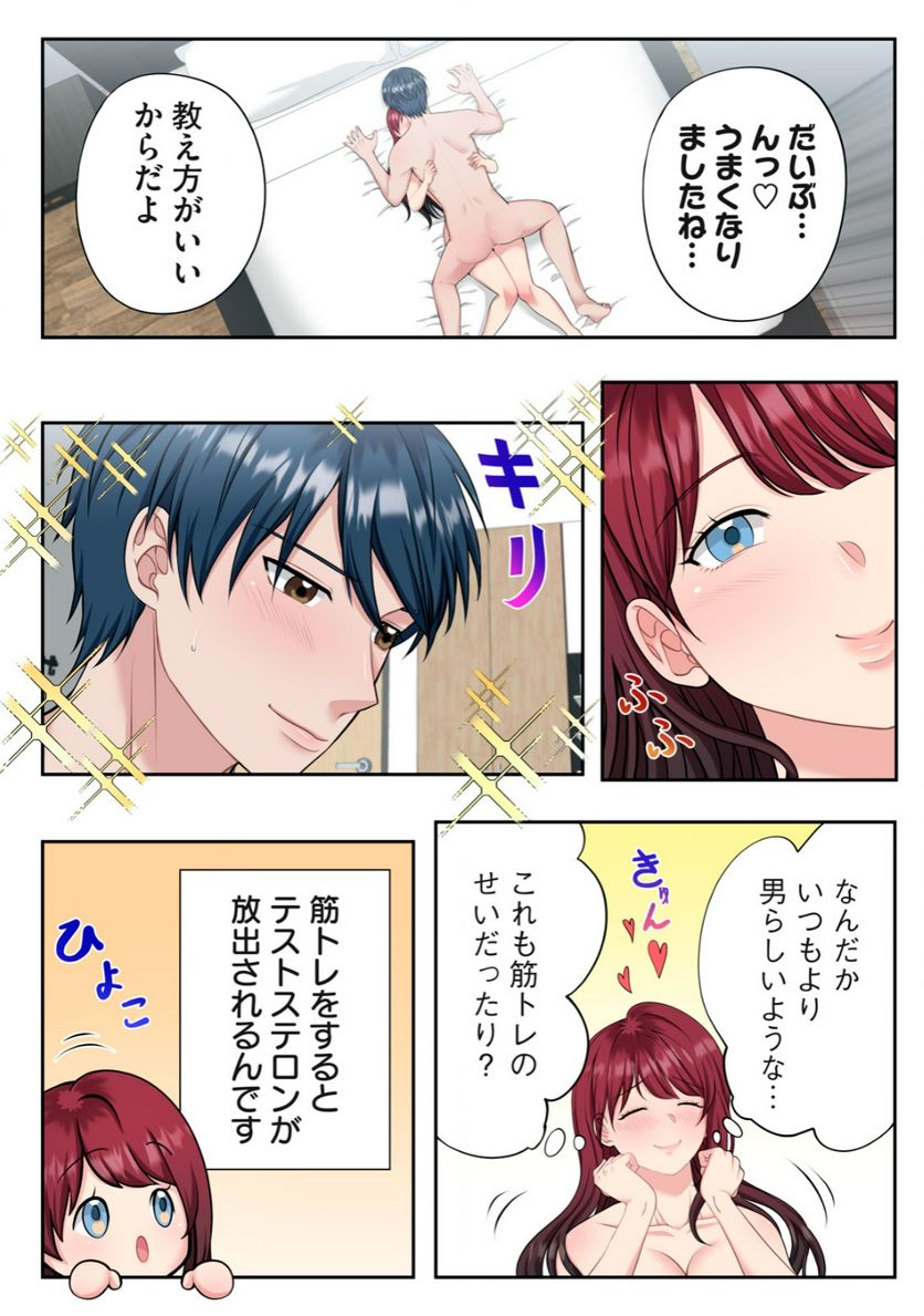 童貞上司とヤリ手部下のエンマン夫婦性活 第3.1話 - Trang 7
