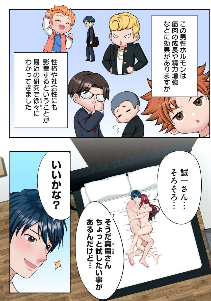 童貞上司とヤリ手部下のエンマン夫婦性活 第3.1話 - Trang 8