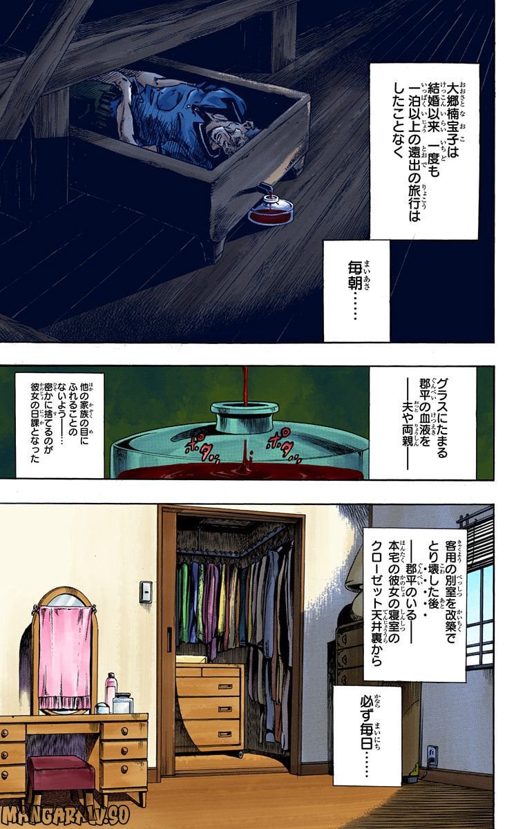 岸辺露伴は動かない - 第2話 - Page 49