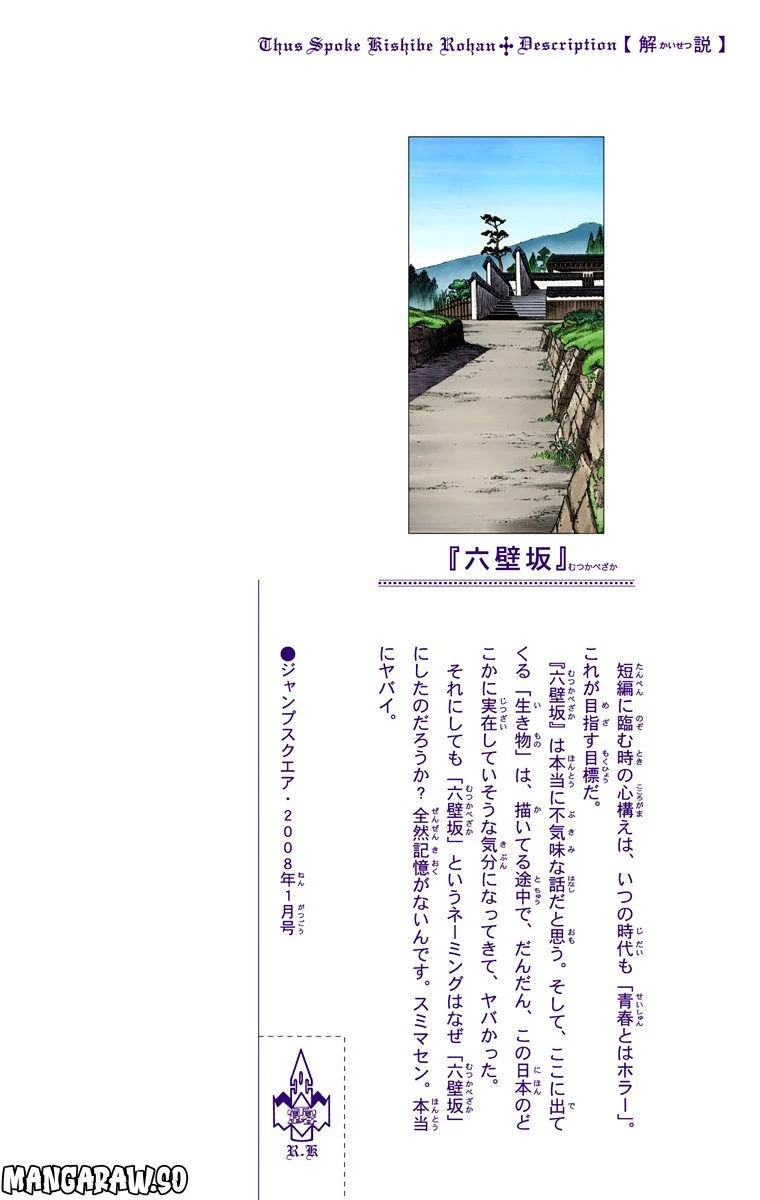 岸辺露伴は動かない - 第2話 - Page 64