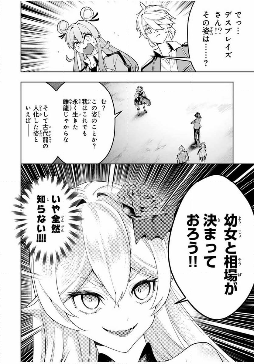 魔術ギルド総帥～生まれ変わって今更やり直す2度目の学院生活～ - 第42話 - Page 2