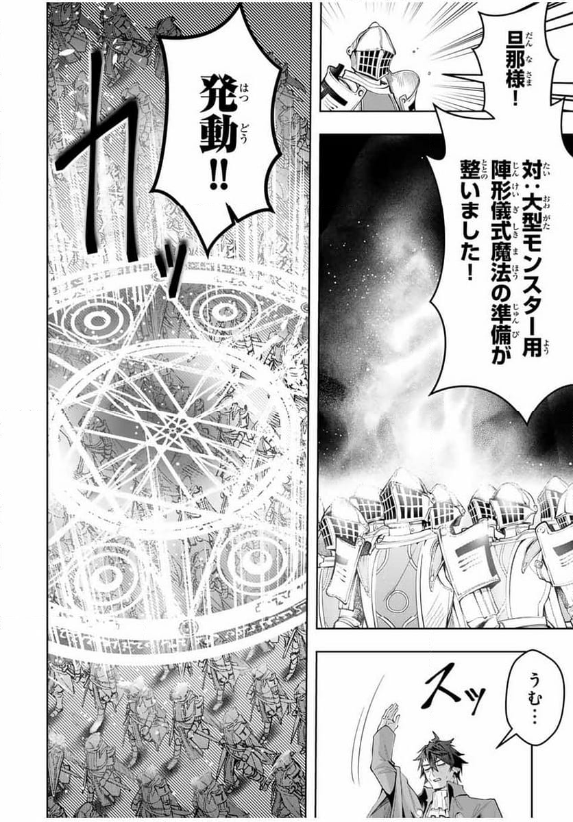 魔術ギルド総帥～生まれ変わって今更やり直す2度目の学院生活～ - 第42話 - Page 12