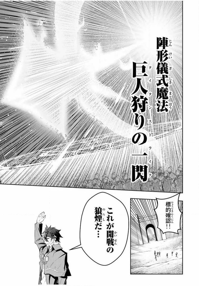 魔術ギルド総帥～生まれ変わって今更やり直す2度目の学院生活～ - 第42話 - Page 13