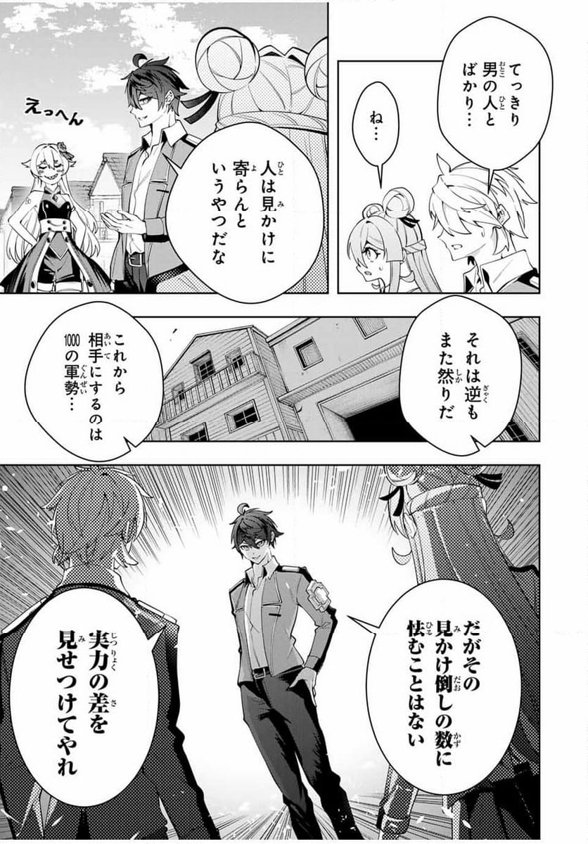 魔術ギルド総帥～生まれ変わって今更やり直す2度目の学院生活～ - 第42話 - Page 3