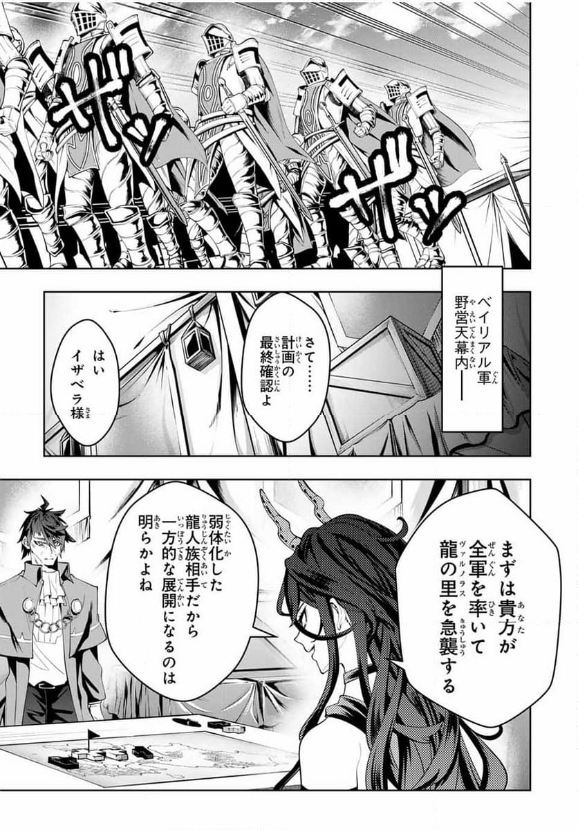 魔術ギルド総帥～生まれ変わって今更やり直す2度目の学院生活～ - 第42話 - Page 5