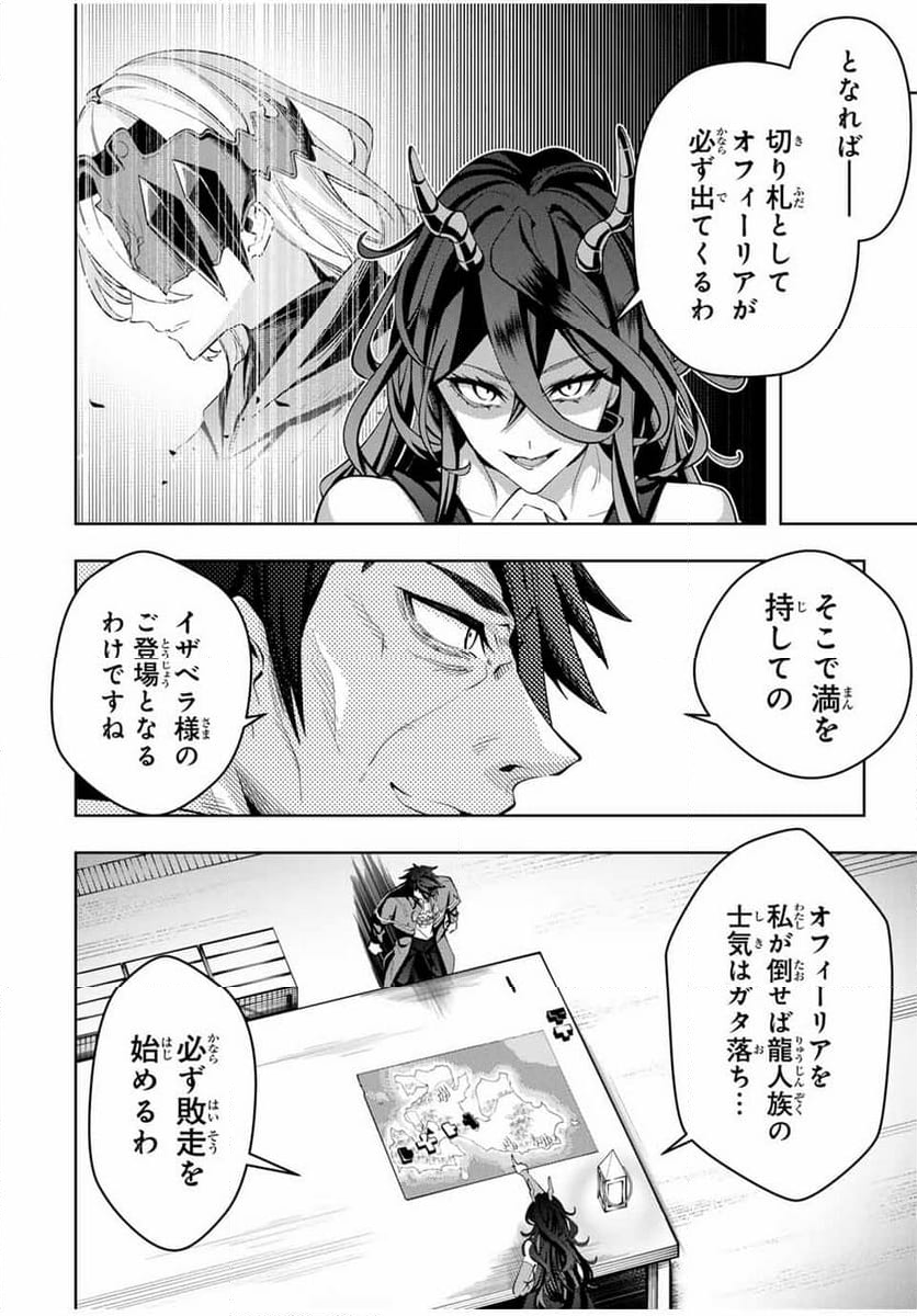 魔術ギルド総帥～生まれ変わって今更やり直す2度目の学院生活～ - 第42話 - Page 6