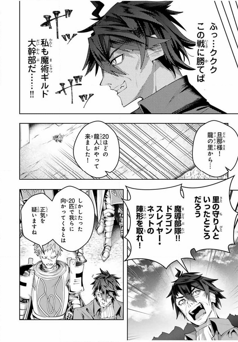 魔術ギルド総帥～生まれ変わって今更やり直す2度目の学院生活～ - 第42話 - Page 10