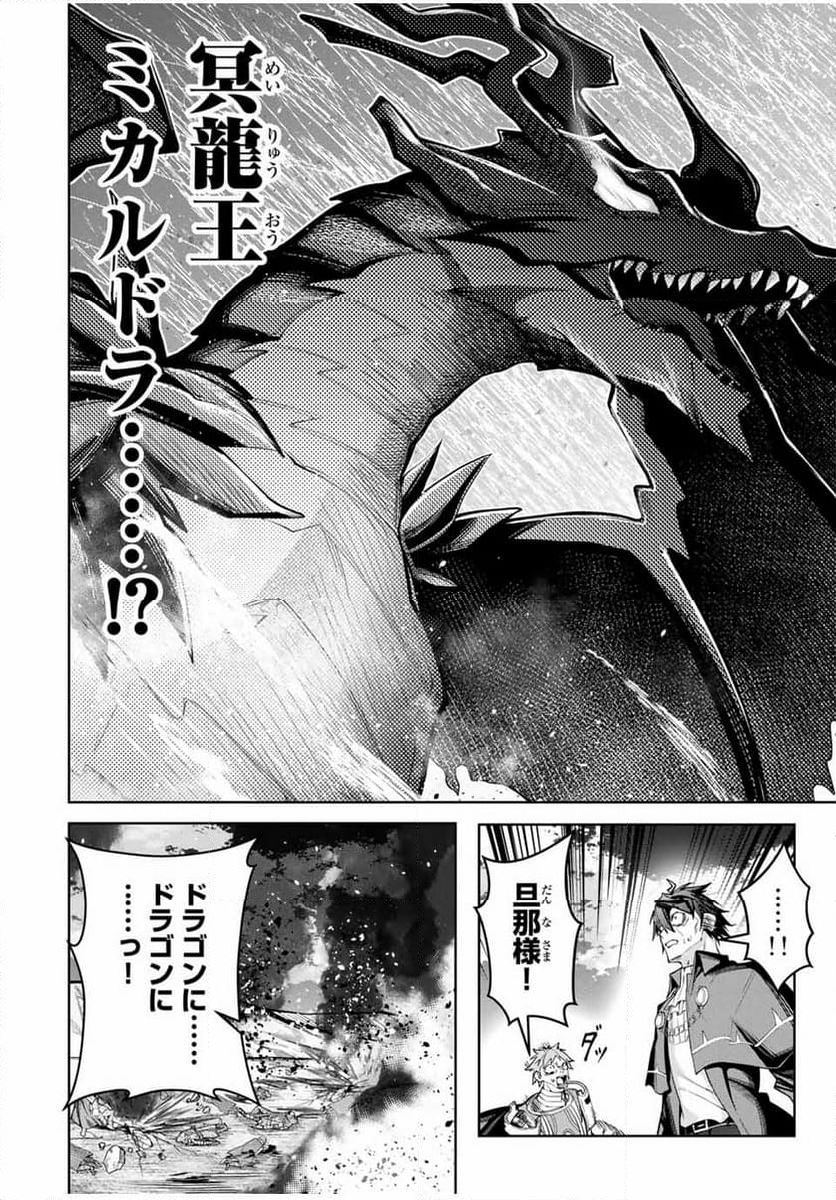 魔術ギルド総帥～生まれ変わって今更やり直す2度目の学院生活～ - 第43話 - Page 2