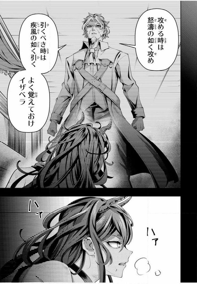 魔術ギルド総帥～生まれ変わって今更やり直す2度目の学院生活～ - 第43話 - Page 11