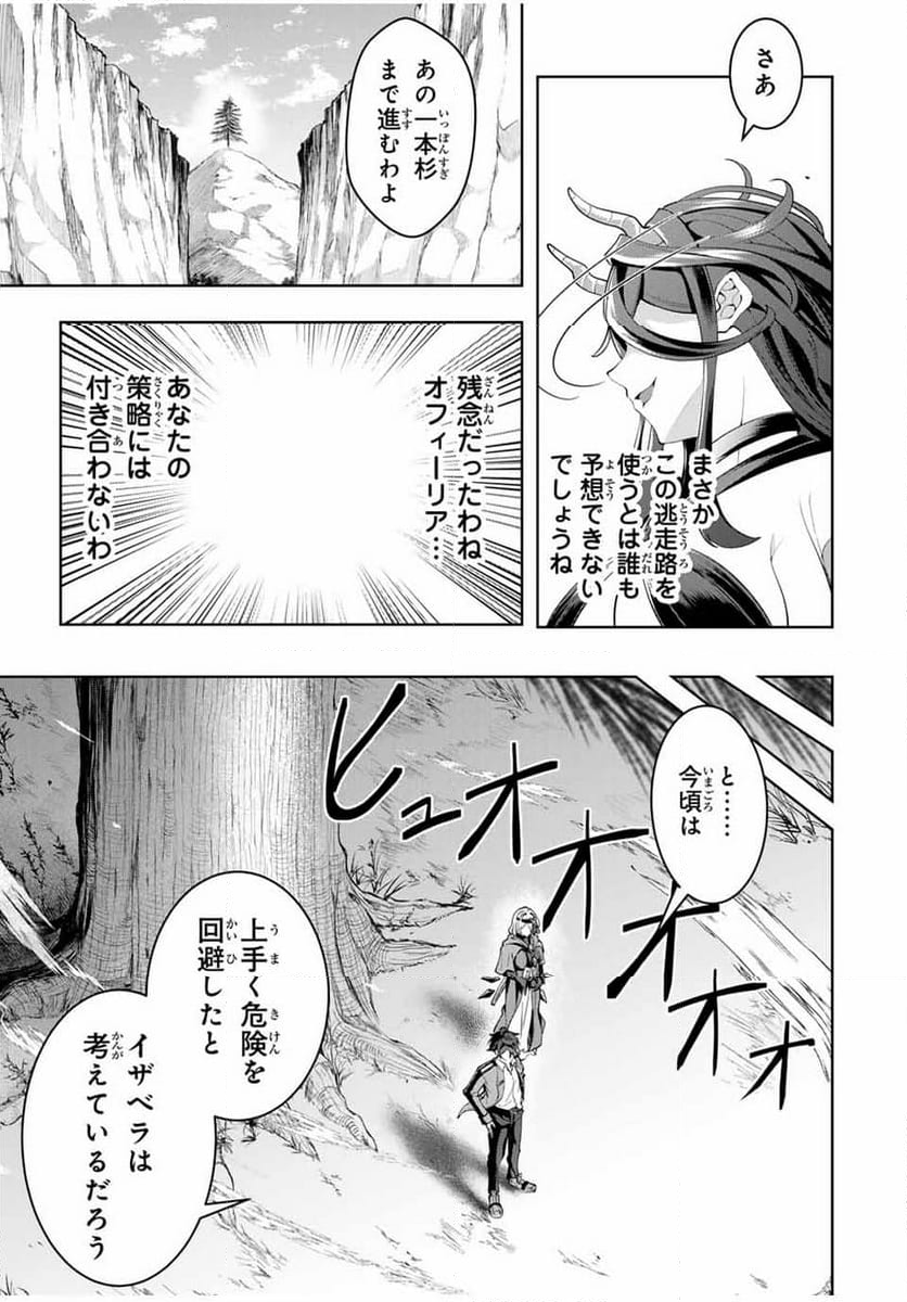 魔術ギルド総帥～生まれ変わって今更やり直す2度目の学院生活～ - 第43話 - Page 13